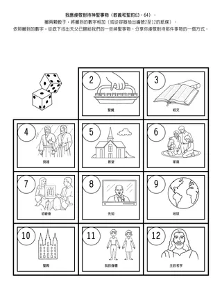 給兒童的活動頁