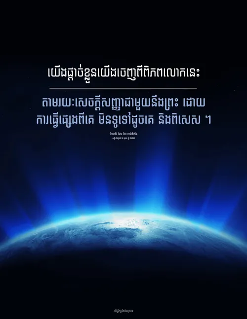 ប័ណ្ណប្រកាស​សម្រង់​ប្រសាសន៍​របស់​អែលឌើរ អាន់ឌើរសិន