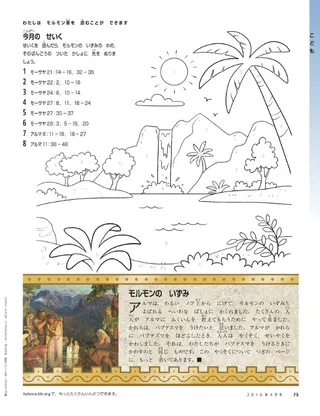 わたしは　モルモン書を　読むことが　できます