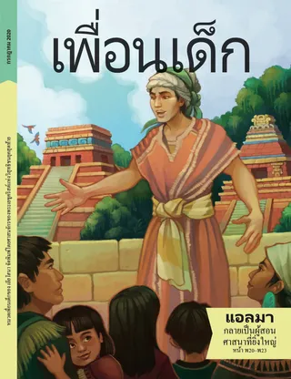 July 2020 Friend cover