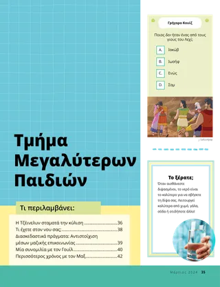 Ιστορία σε PDF