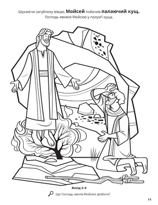 Moses and the Burning Bush coloring page