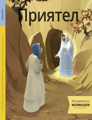 April 2019 Friend cover