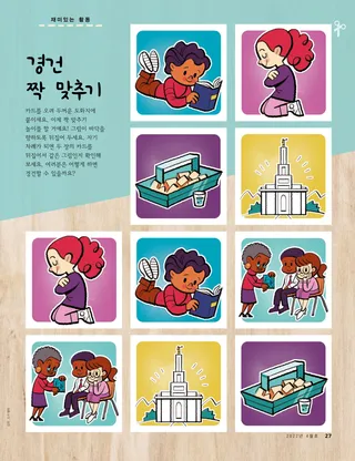 경건한 아이들의 그림