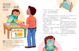 用披索缴付什一奉献