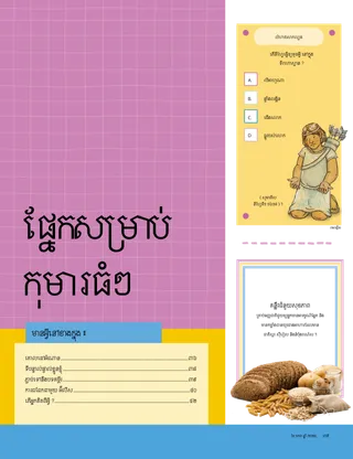 ដំណើររឿង​ជា PDF