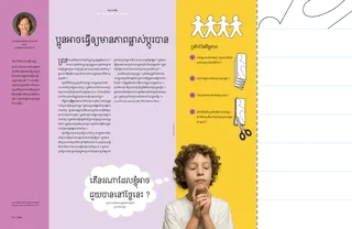 ដំណើររឿង​ជា PDF