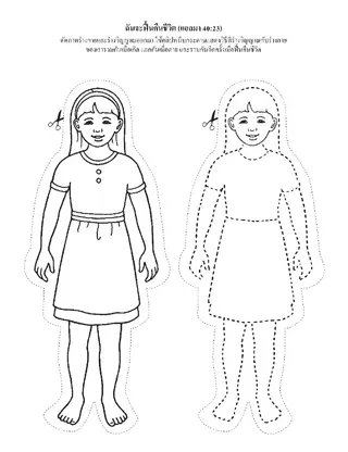 หน้ากิจกรรม: ฉันจะฟื้นคืนชีวิต
