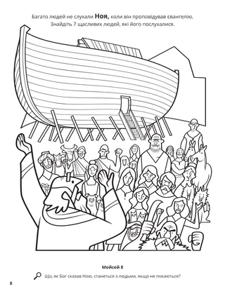 Noah Preached the Gospel coloring page