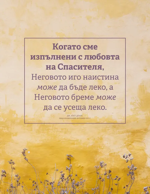 Плакат с цитат на Денис