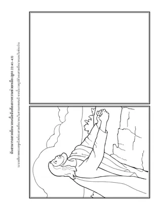 หน้ากิจกรรม: ฉันสามารถสวดอ้อนวอนเมื่อต้องการความช่วยเหลือ