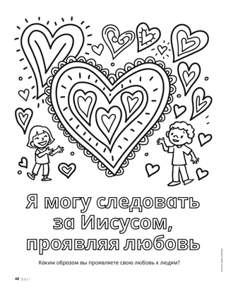 Раскраска с изображением детей и больших сердец