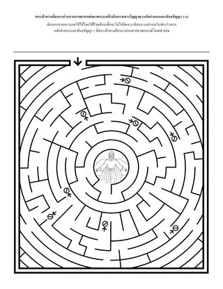 หน้ากิจกรรม: ศาสดาพยากรณ์เตือนเราให้รู้ถึงอันตรายทางวิญญาณ