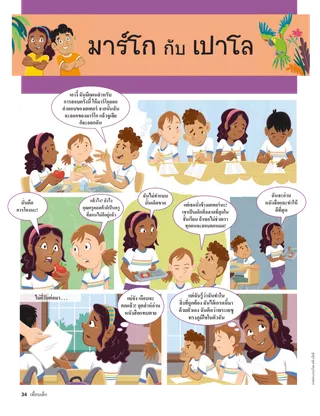 เรื่องราว PDF