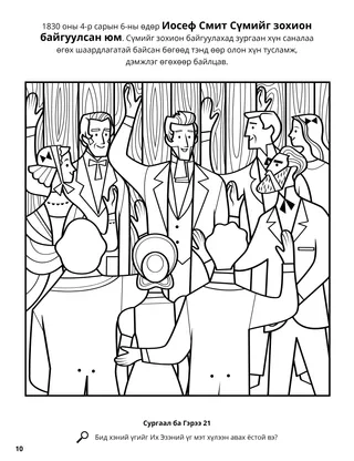 Organization of the Church coloring page