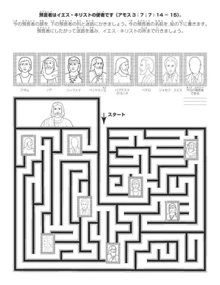 活動ページ：よ言者はイエス・キリストの使者です］