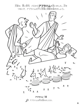 An Angel Saved Abraham coloring page