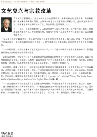 讲义：文艺复兴与宗教改革