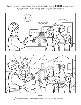 Enoch and the People of Zion coloring page