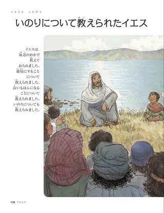 いのりについて教えられたイエス