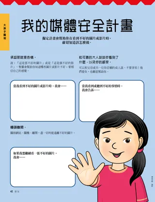 關於媒體安全的活動頁