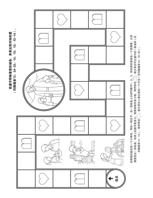 活动页：遵守诫命