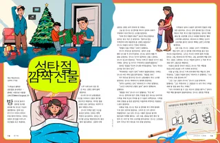 성탄절 깜짝 선물