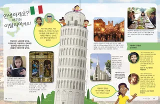 안녕! 여기는 이탈리아에요!