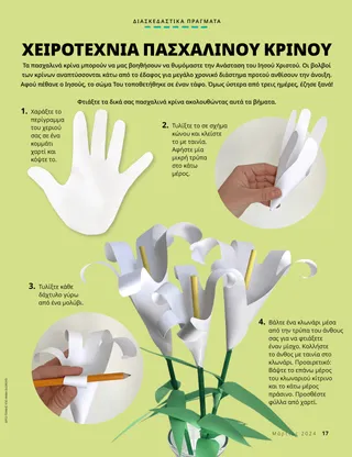 Ιστορία σε PDF