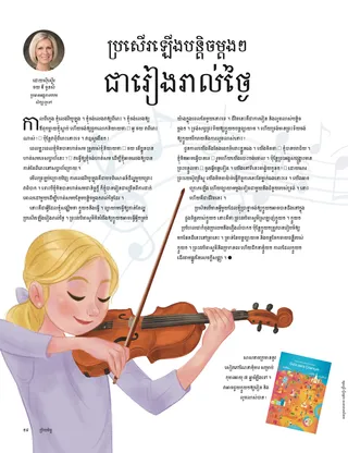 A Little Better Every Day