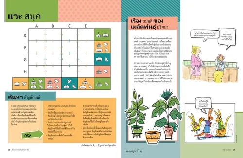 แวะสนุก