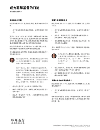 New Testament Seminary Teacher Manaul - 2023