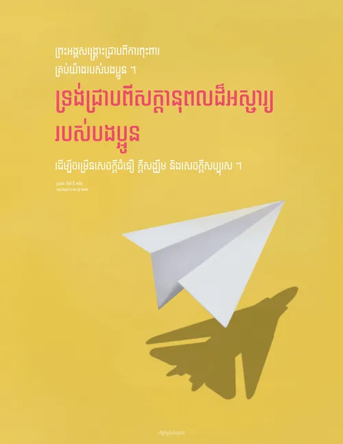 ប័ណ្ណប្រកាស​សម្រង់​ប្រសាសន៍​របស់​ប្រធាន អាររីង