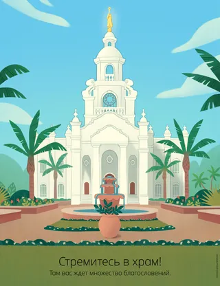 poster of temple in Brazil
