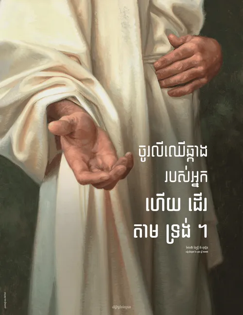 ប័ណ្ណប្រកាស​សម្រង់​ប្រសាសន៍​របស់​អែលឌើរ ហូឡិន