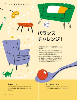 小さなボールをのせたスプーンと、家具の障害物を通りぬける道のPDFページ