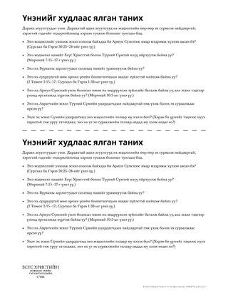 Үнэнийг худлаас ялган таних