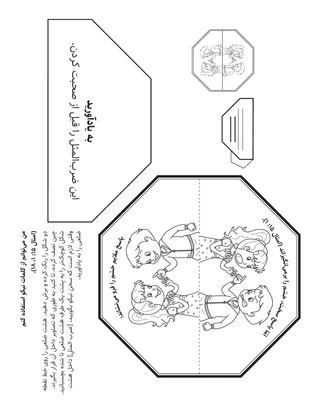 صفحهٔ فعالیت ابتدایی: من می‌توانم از کلمات محبت‌آمیز استفاده کنم
