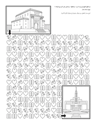 صفحة نشاط الإبتدائية: إن قطع العهود في بيت الرب يساعدني على السير في طرقه