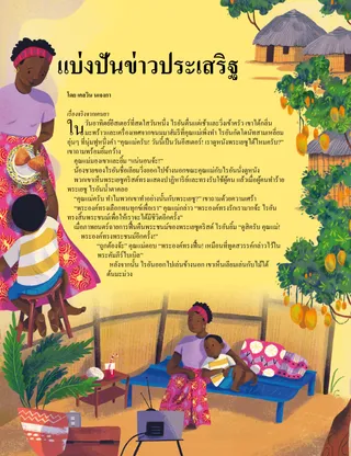 เรื่องราว PDF