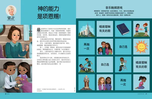 插图：艾玛·斯密拿着杯子、领受圣餐的男孩和女孩，以及大风吹游戏