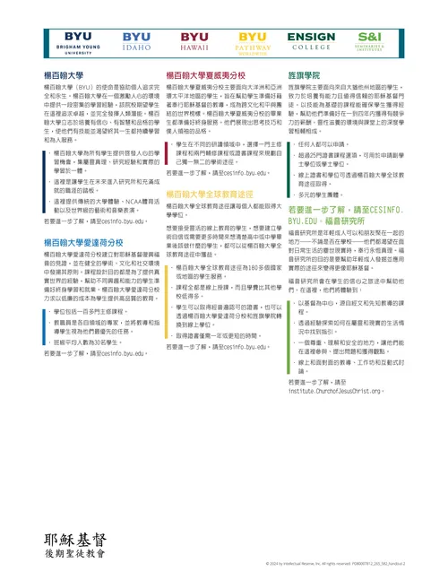 描述教會各大學的文件