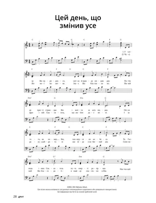 Ноти до пісні у форматі PDF