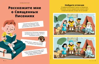 Задание «Найдите отличия»: дети, одетые в костюмы героев Священных Писаний