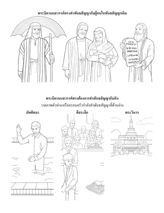 หน้ากิจกรรมปฐมวัย: พระบิดาบนสวรรค์ทรงต้องการทําพันธสัญญากับฉัน