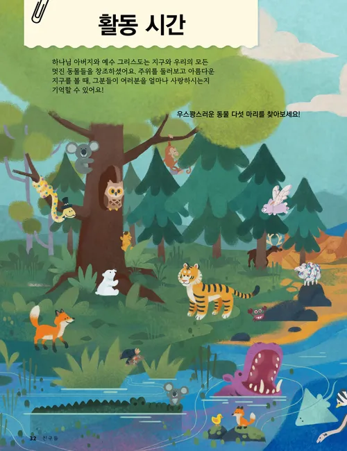 창조와 동물에 관한 활동의 PDF 페이지