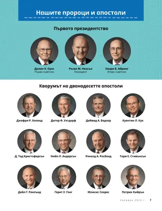 Страница в PDF формат със списък на висшите ръководители