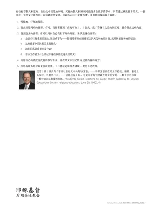 学习找出教义和原则