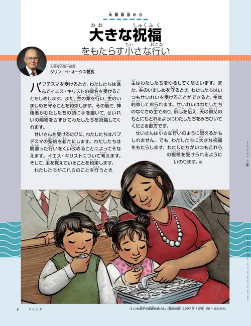 聖餐を取る家族が描かれたPDFページ