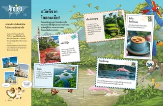 หน้า PDF ที่มีพื้นหลังแสดงภูเขา ป่าเขตร้อน และแม่น้ำที่มีโลมาสีชมพู